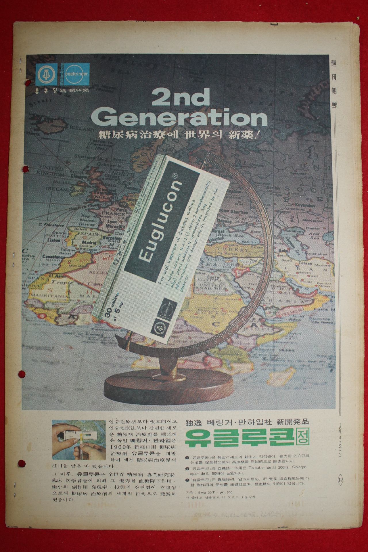 1974년 주간조선 2월3일자