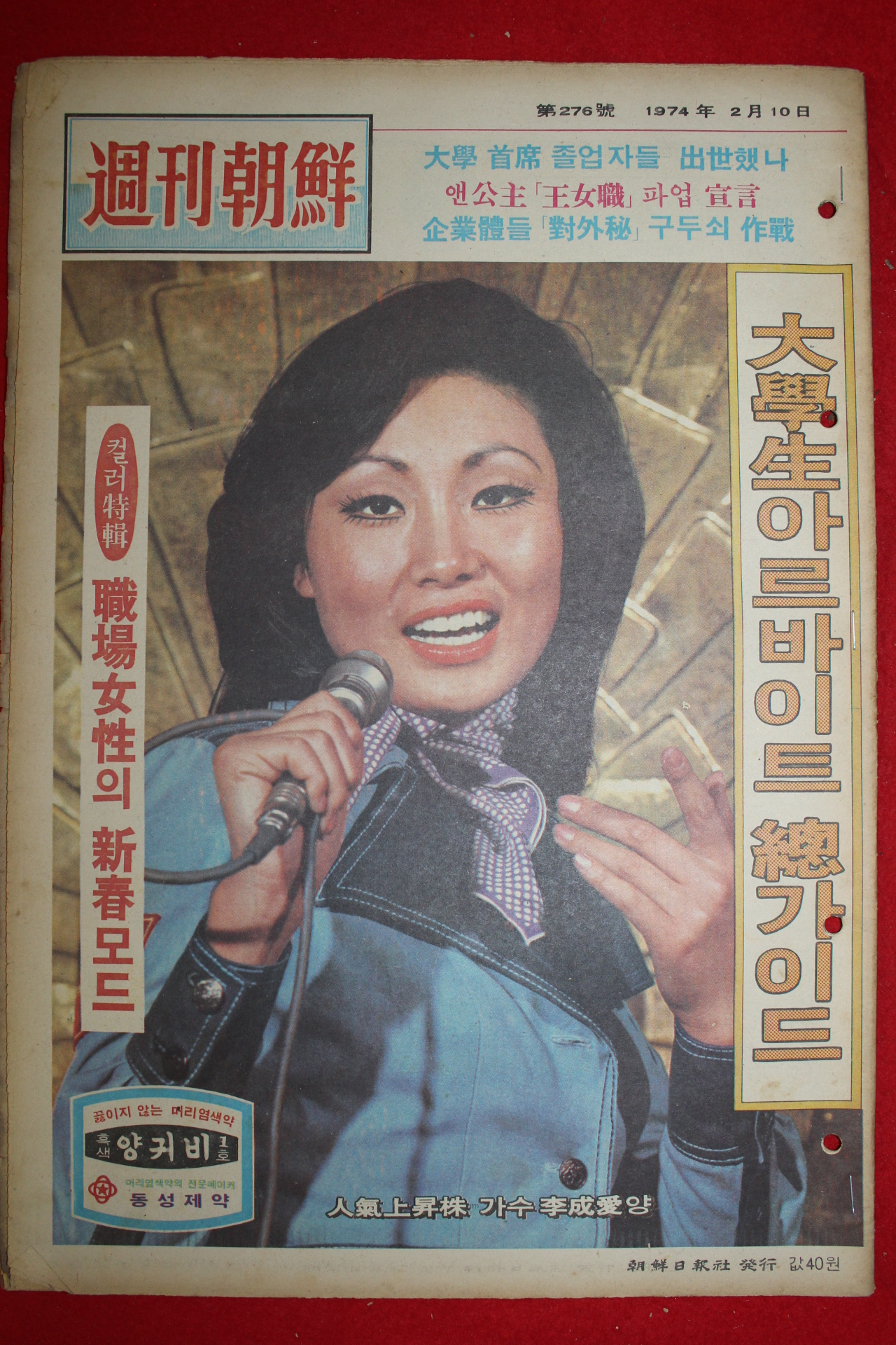 1974년 주간조선 2월10일자