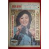1974년 주간조선 2월10일자