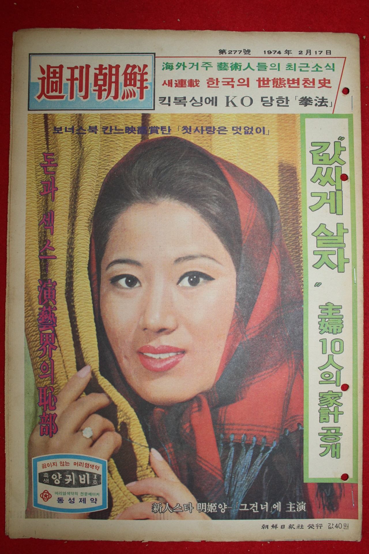 1974년 주간조선 2월17일자