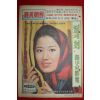 1974년 주간조선 2월17일자