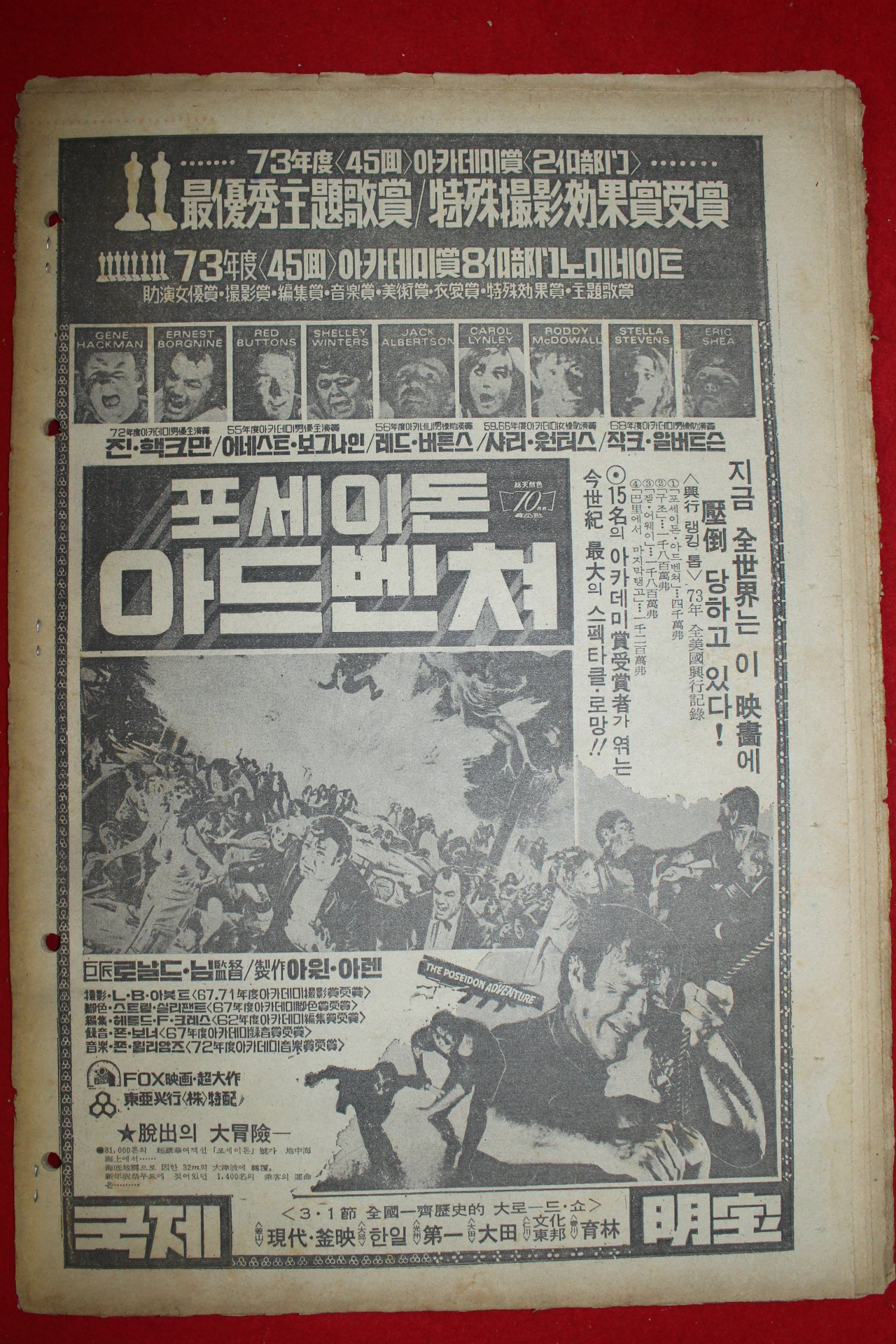 1974년 주간한국 2월24일자