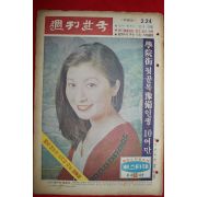 1974년 주간한국 2월24일자