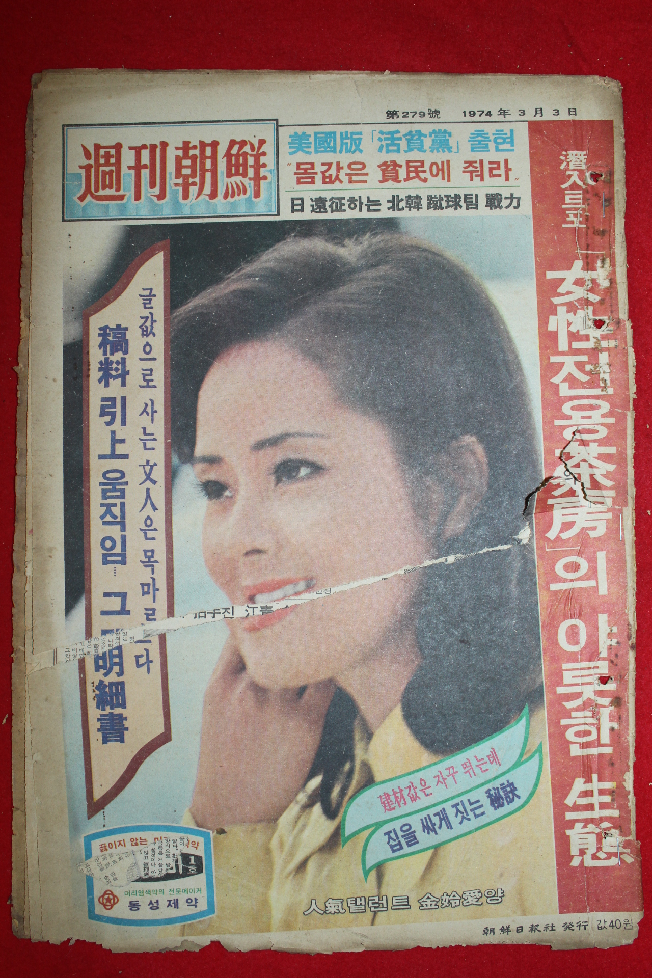 1974년 주간조선 3월3일자
