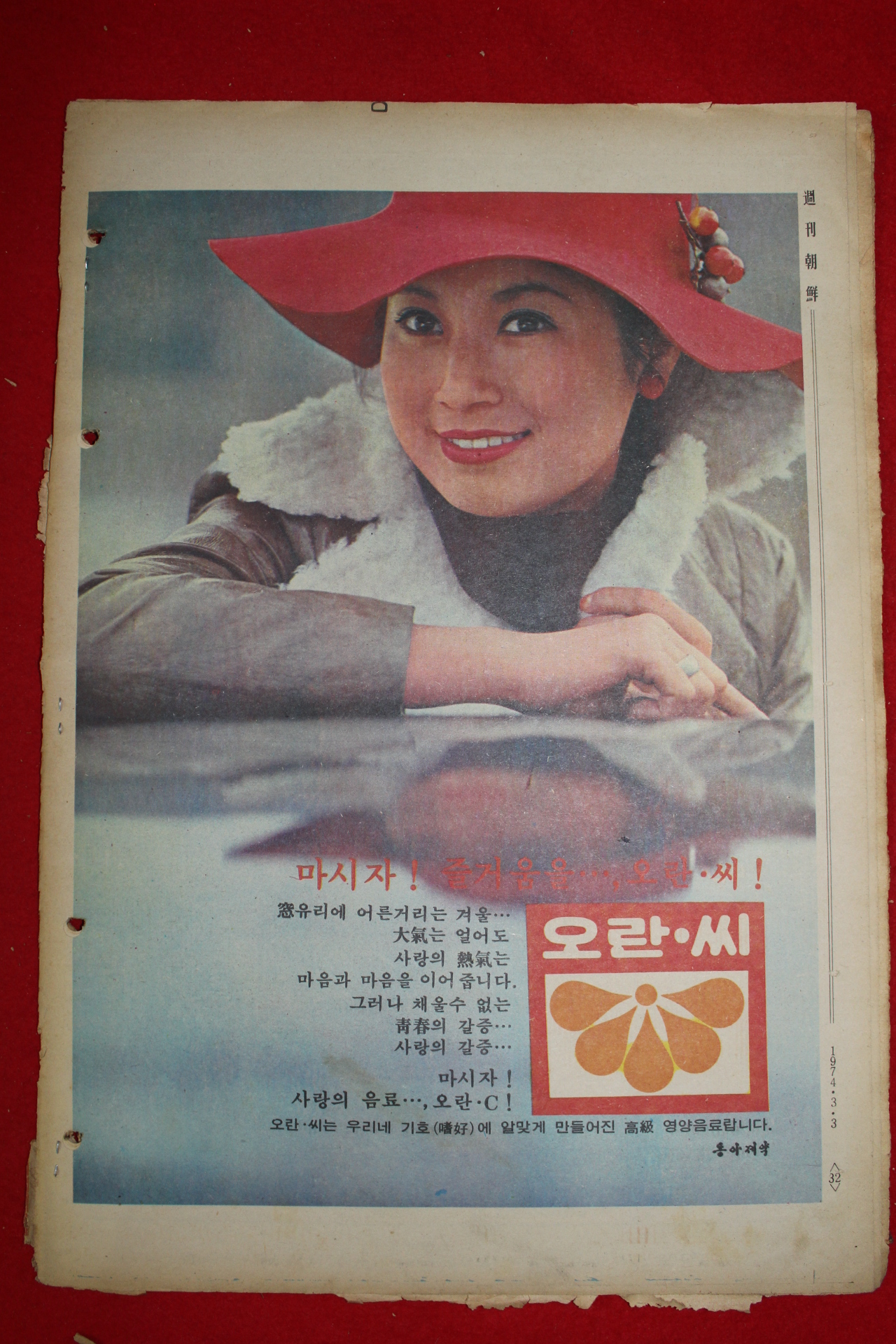 1974년 주간조선 3월3일자