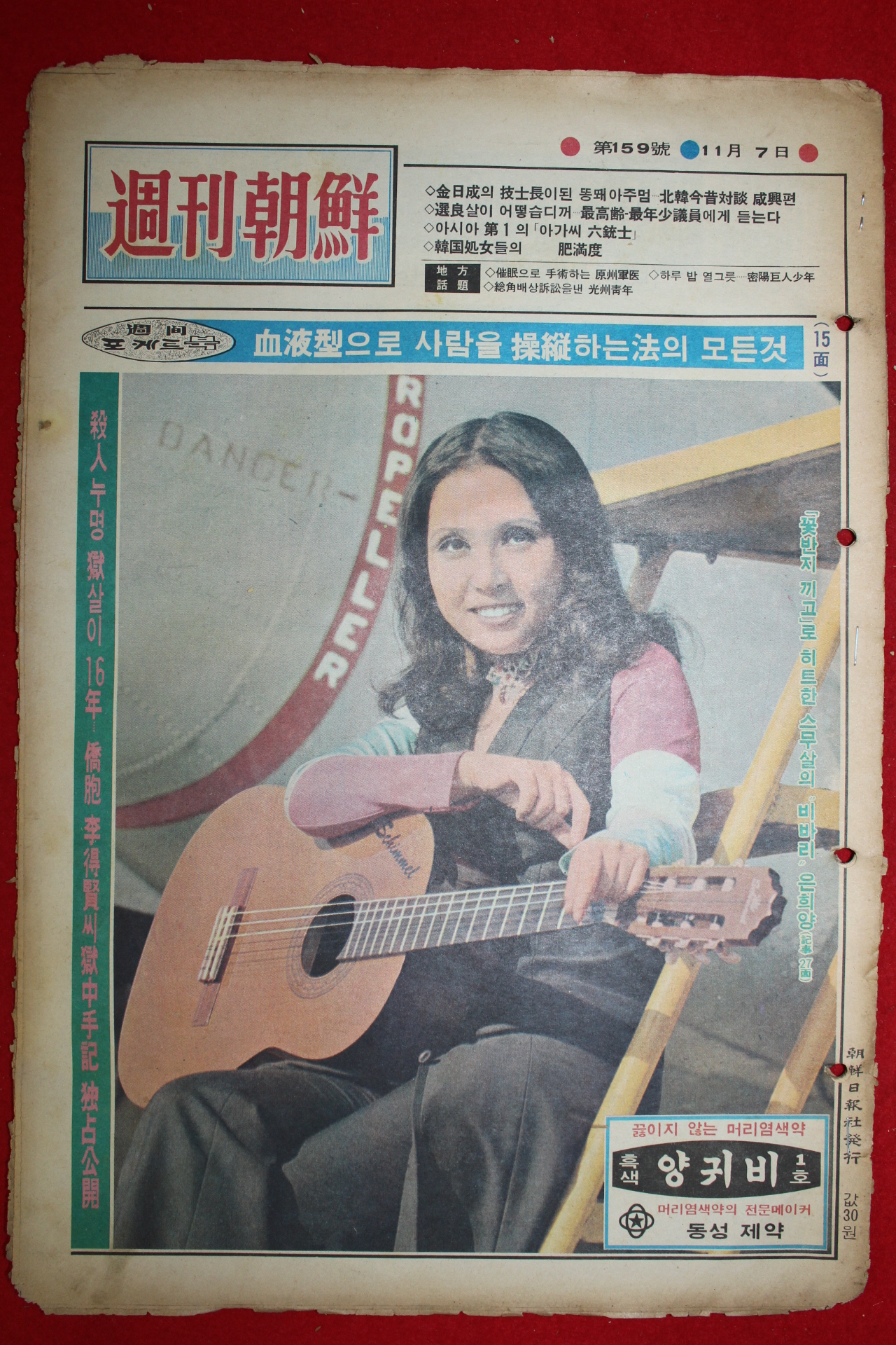1971년 주간조선 11월7일자