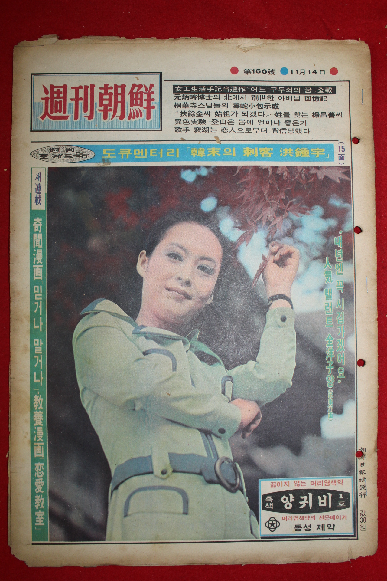 1971년 주간조선 11월14일자