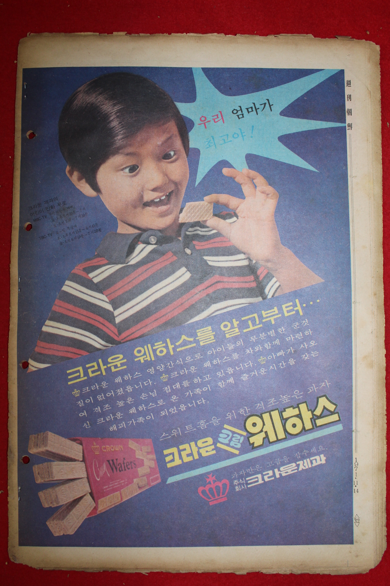 1971년 주간조선 11월14일자