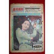 1971년 주간조선 11월14일자