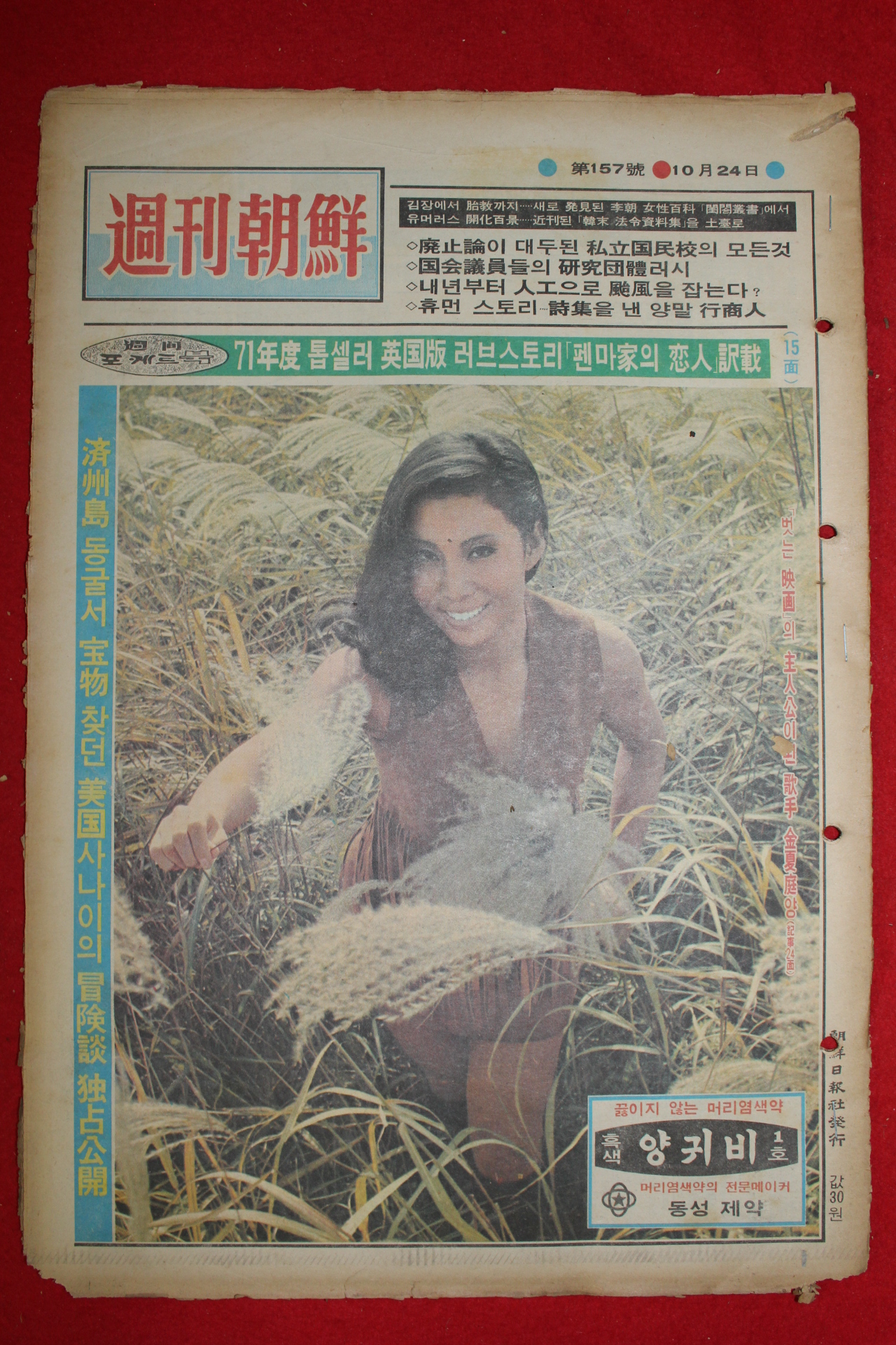 1971년 주간조선 10월24일자