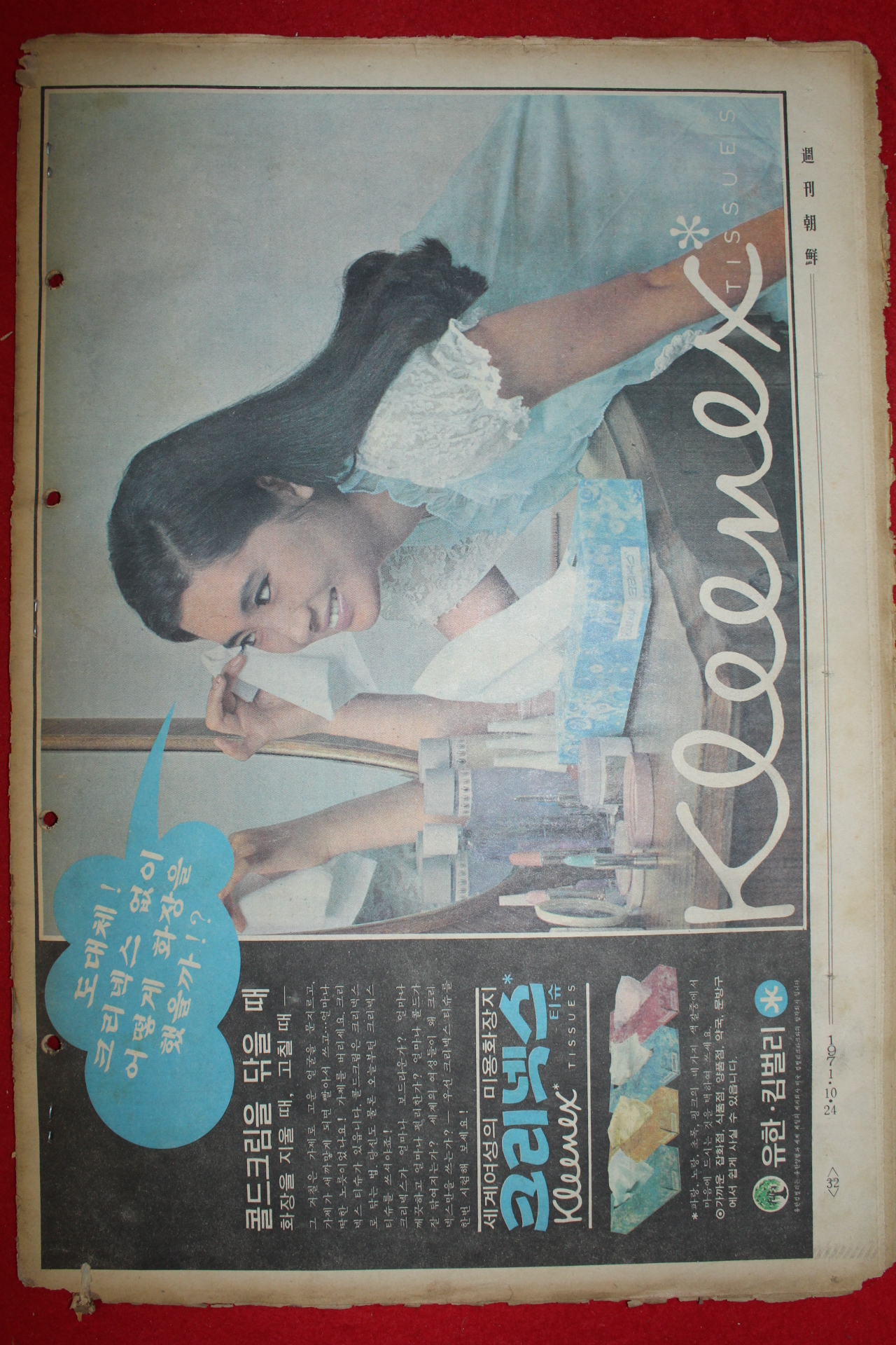 1971년 주간조선 10월24일자