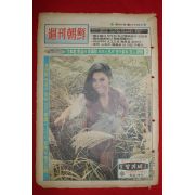 1971년 주간조선 10월24일자