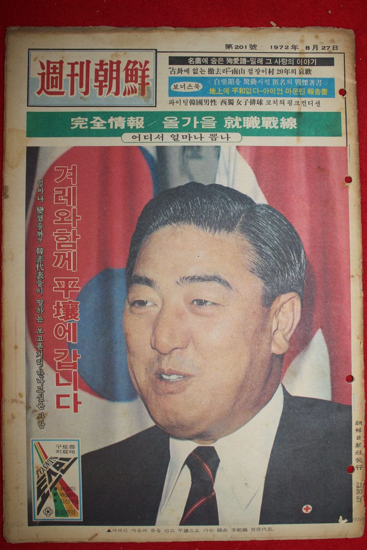 1972년 주간조선 8월27일자