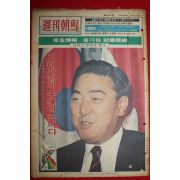 1972년 주간조선 8월27일자