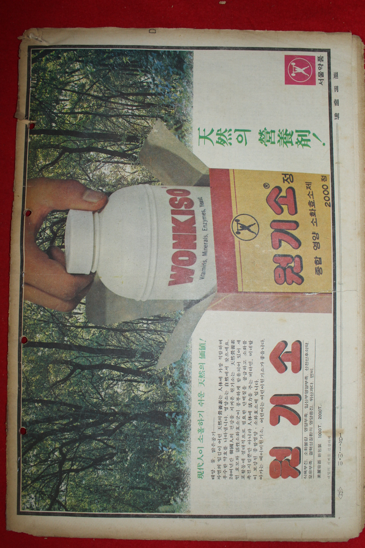 1971년 주간조선 10월10일자