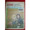 1971년 주간조선 10월10일자
