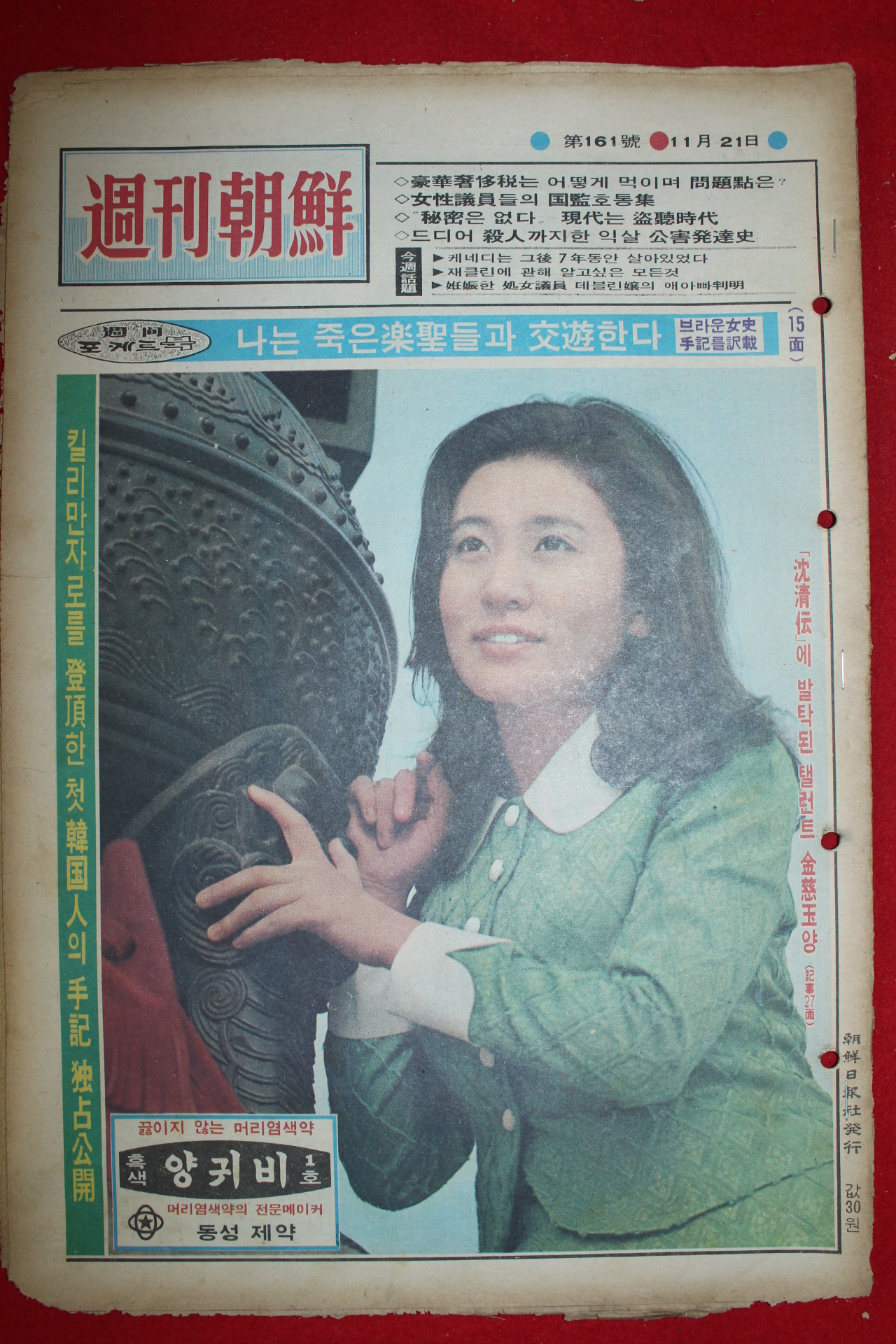 1971년 주간조선 11월21일자