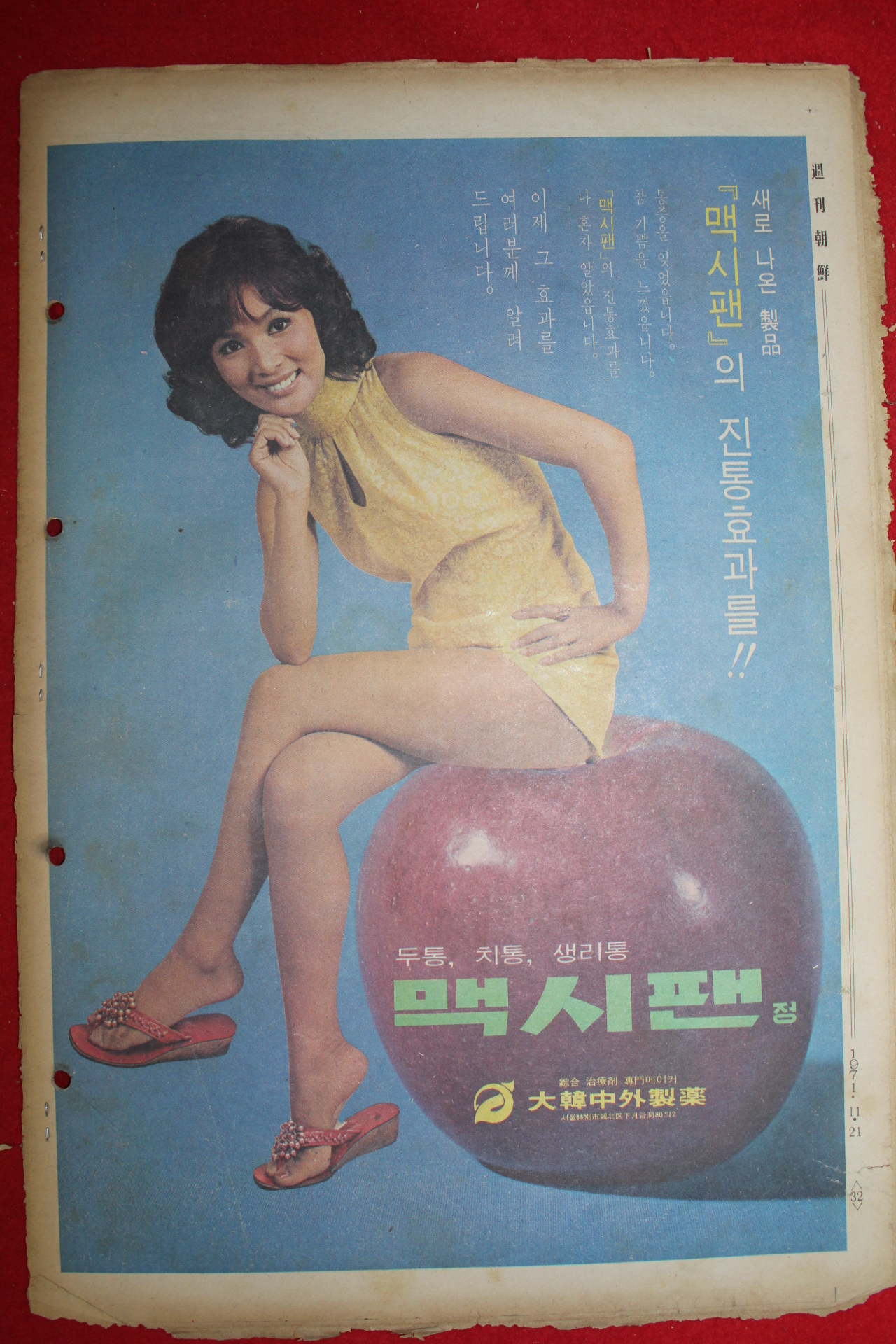 1971년 주간조선 11월21일자