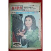 1971년 주간조선 11월21일자
