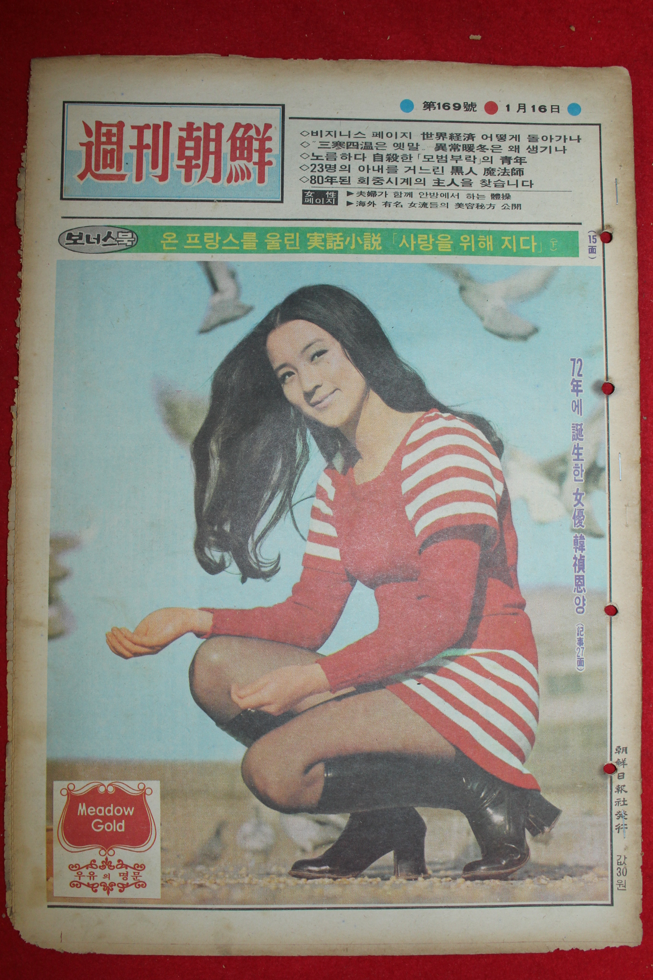 1972년 주간조선 1월16일자