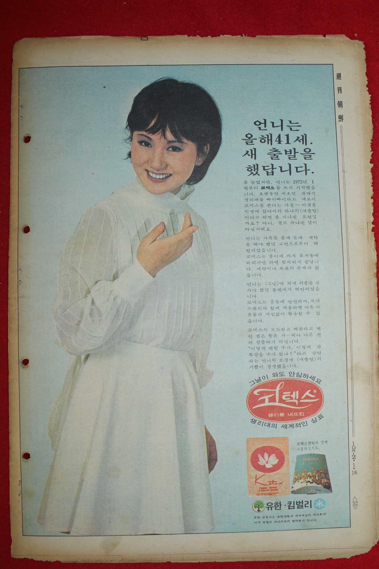 1972년 주간조선 1월16일자
