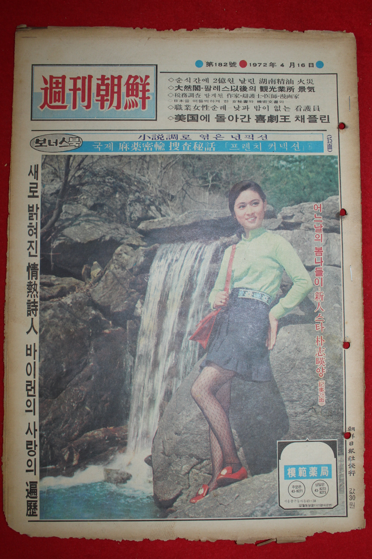 1972년 주간조선 4월16일자