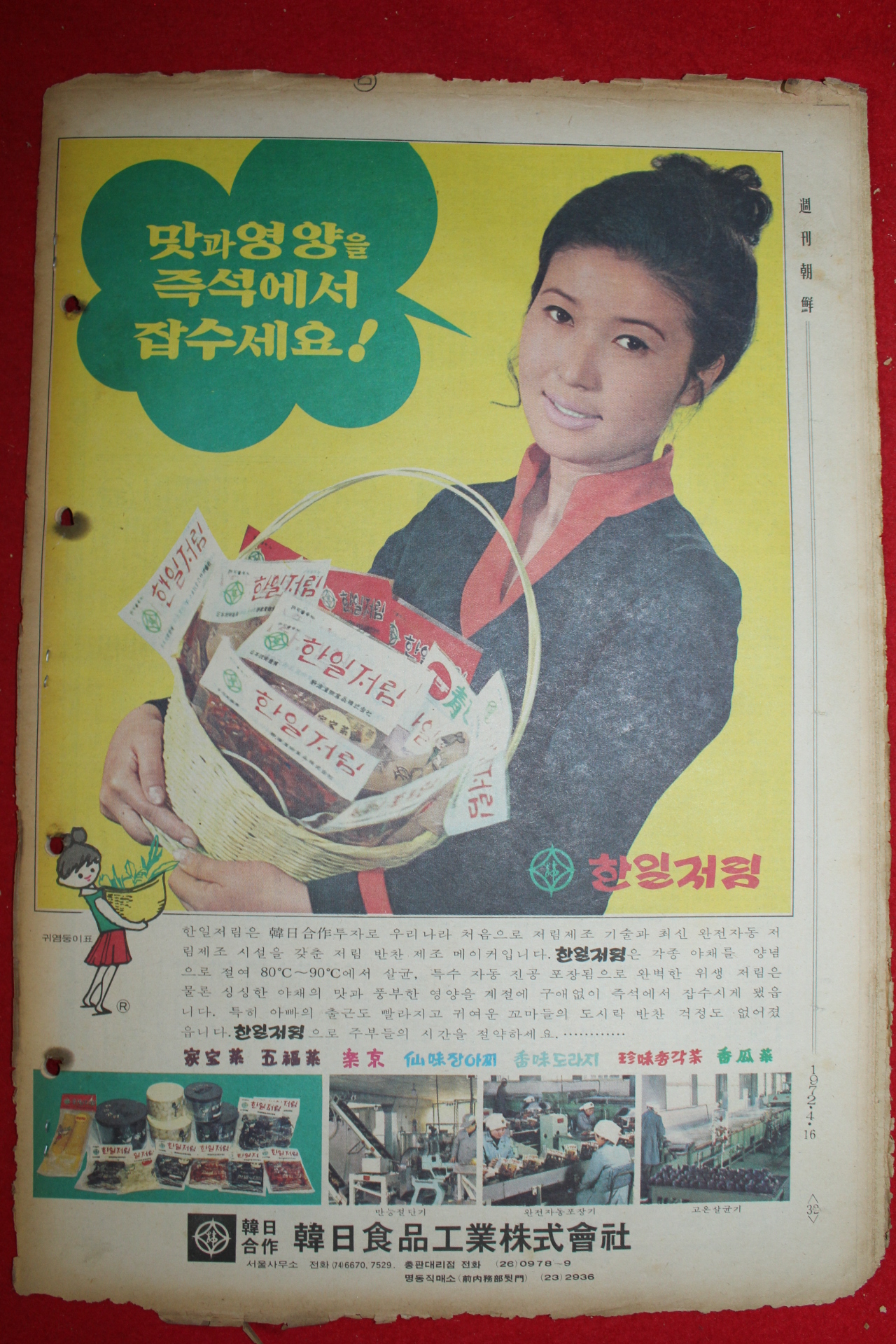 1972년 주간조선 4월16일자
