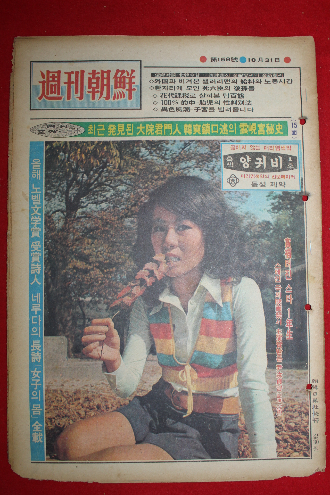1971년 주간조선 10월31일자
