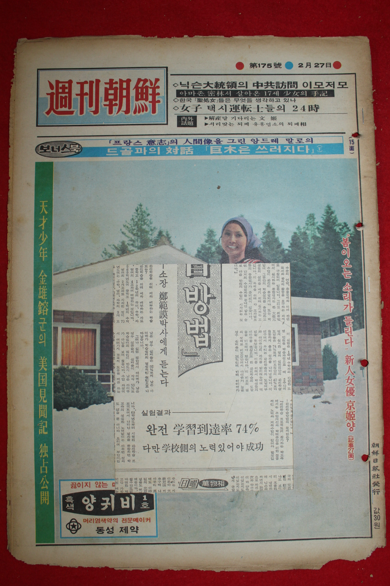 1972년 주간조선 2월27일자
