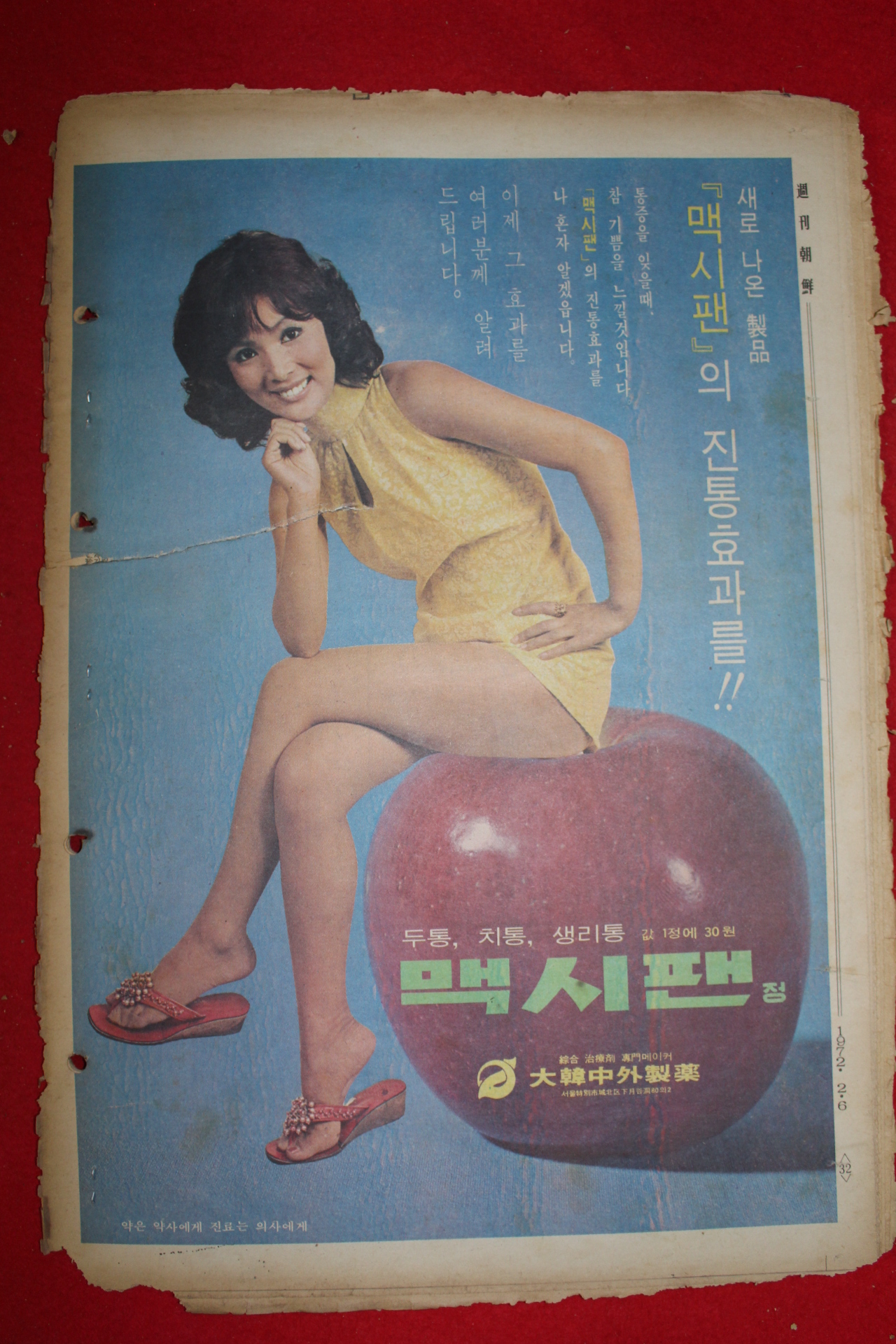 1972년 주간조선 2월6일자