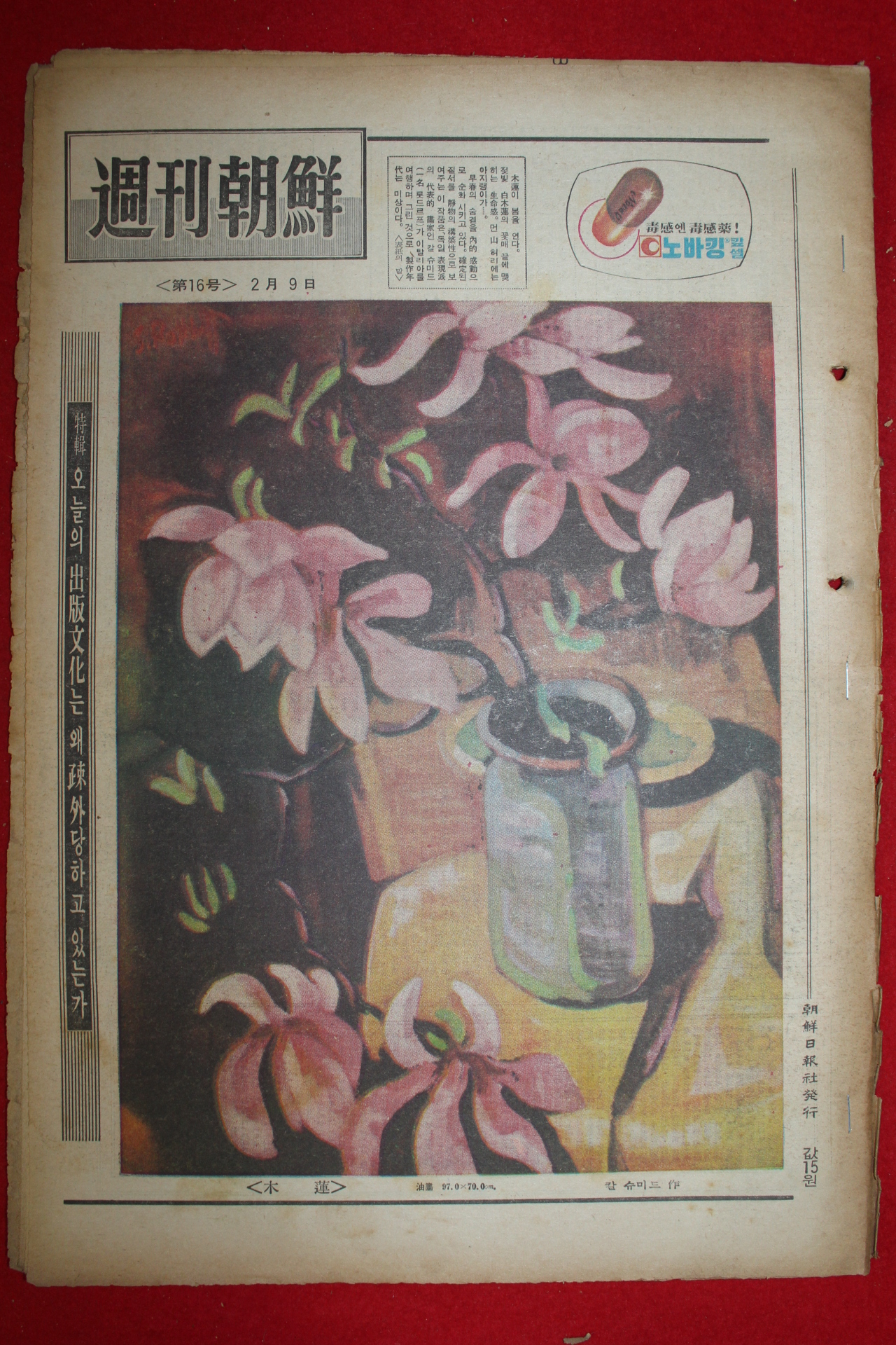 1969년 주간조선 2월9일자
