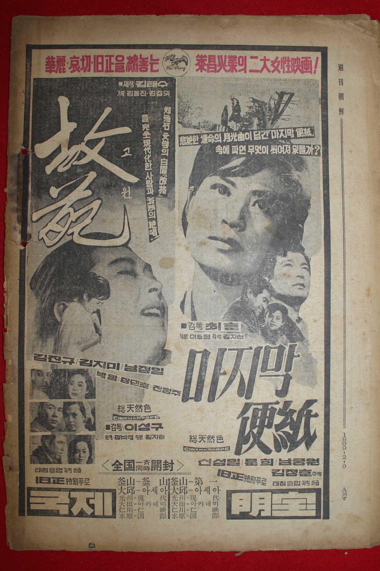 1969년 주간조선 2월9일자