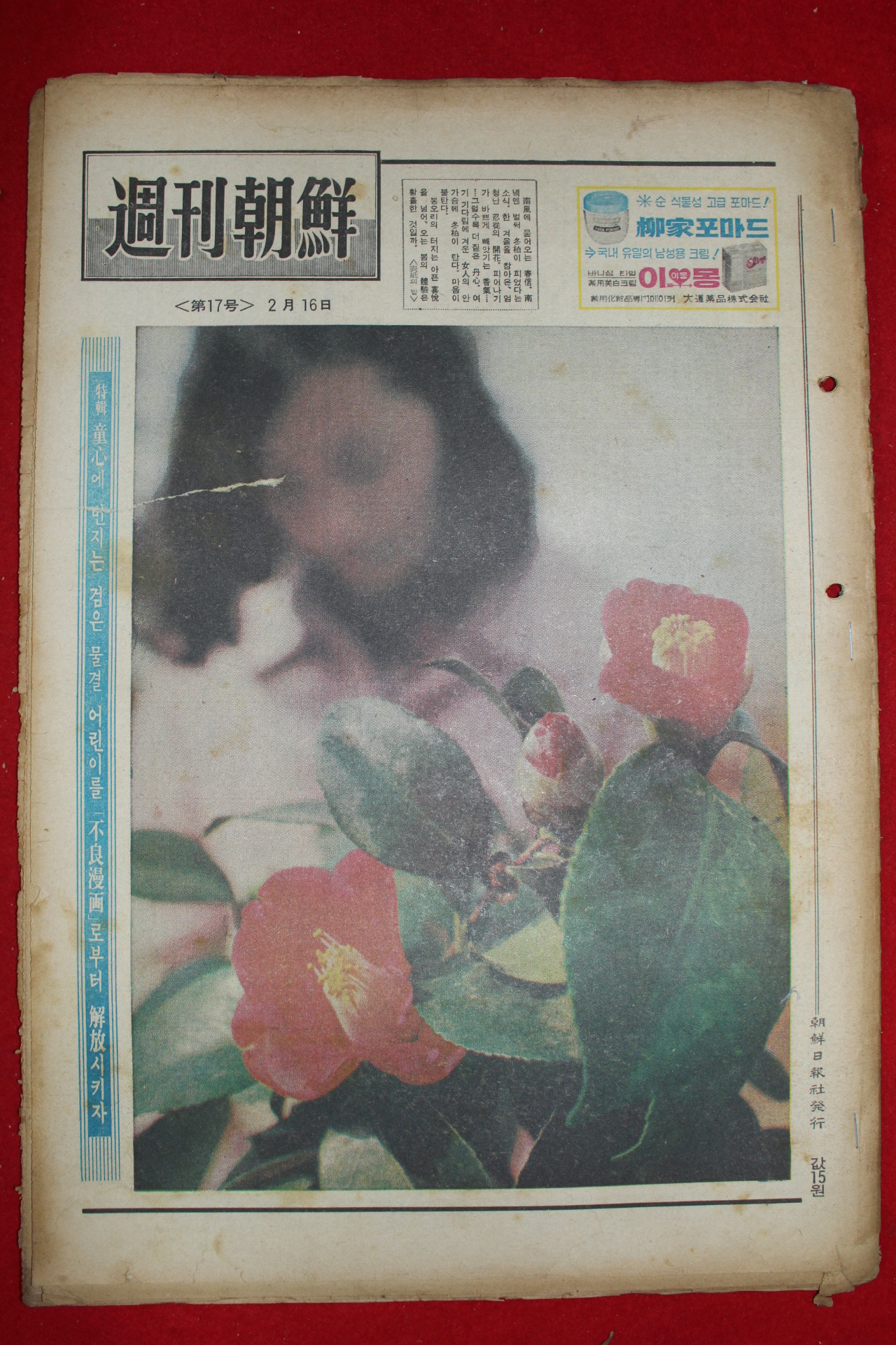 1969년 주간조선 2월16일자