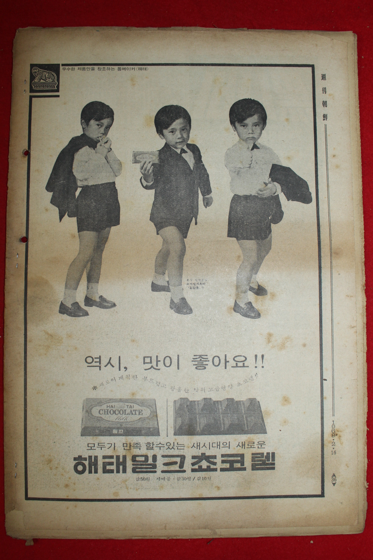 1969년 주간조선 2월16일자