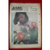 1969년 주간조선 2월16일자