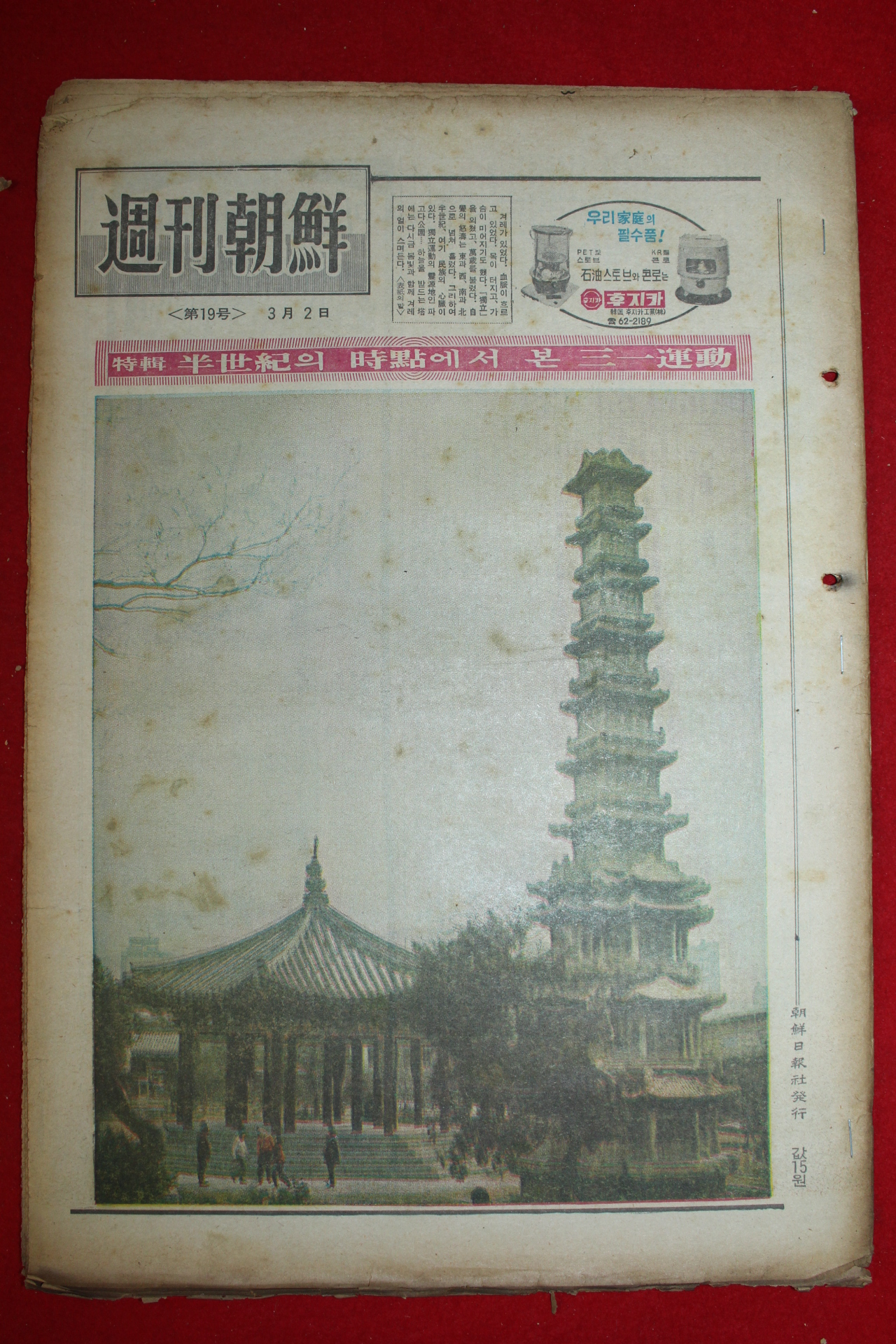 1969년 주간조선 3월2일자
