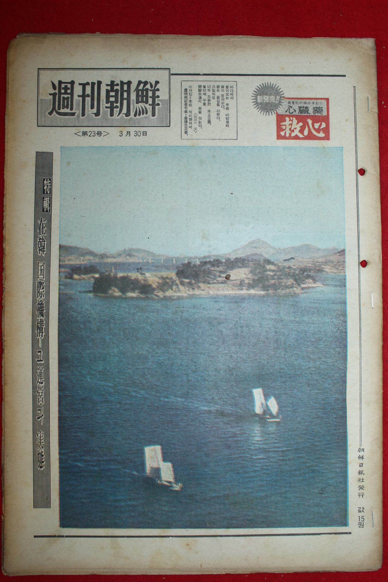 1969년 주간조선 3월30일자