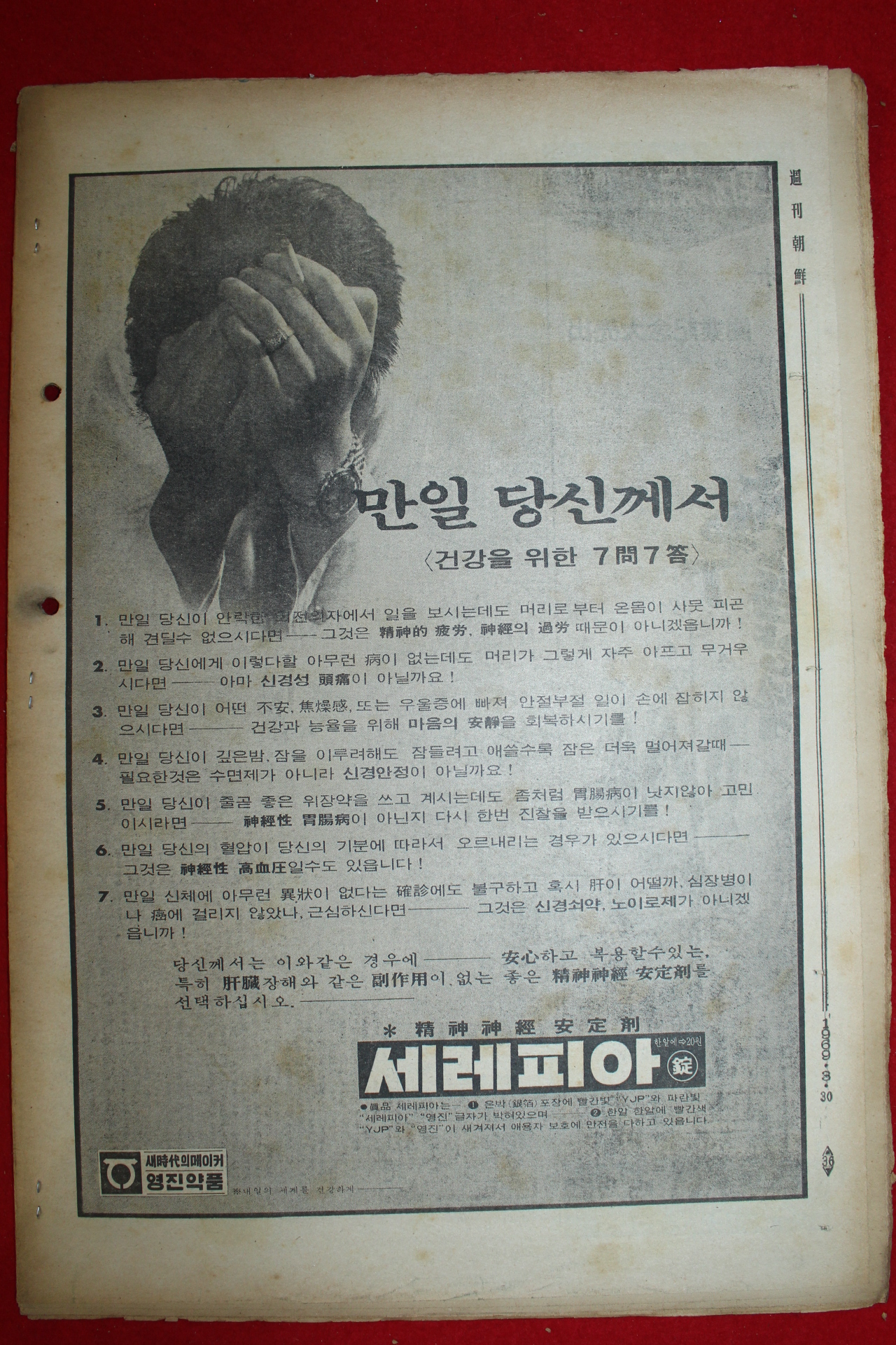 1969년 주간조선 3월30일자