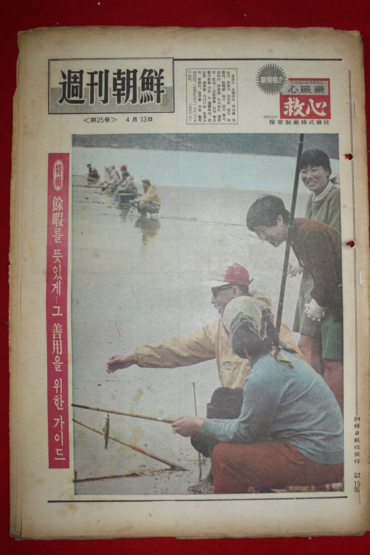 1969년 주간조선 4월13일자