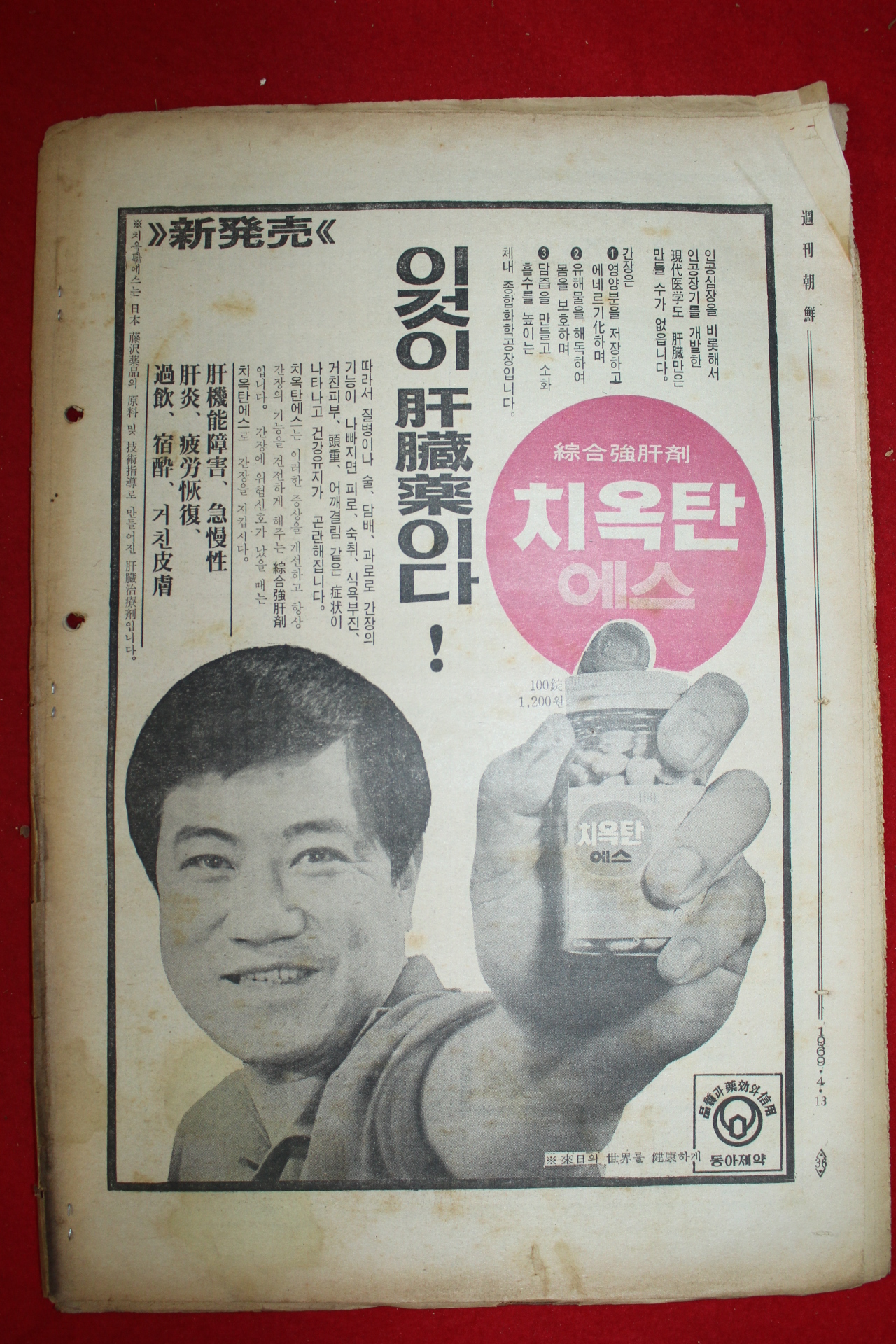 1969년 주간조선 4월13일자