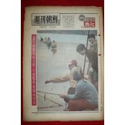 1969년 주간조선 4월13일자