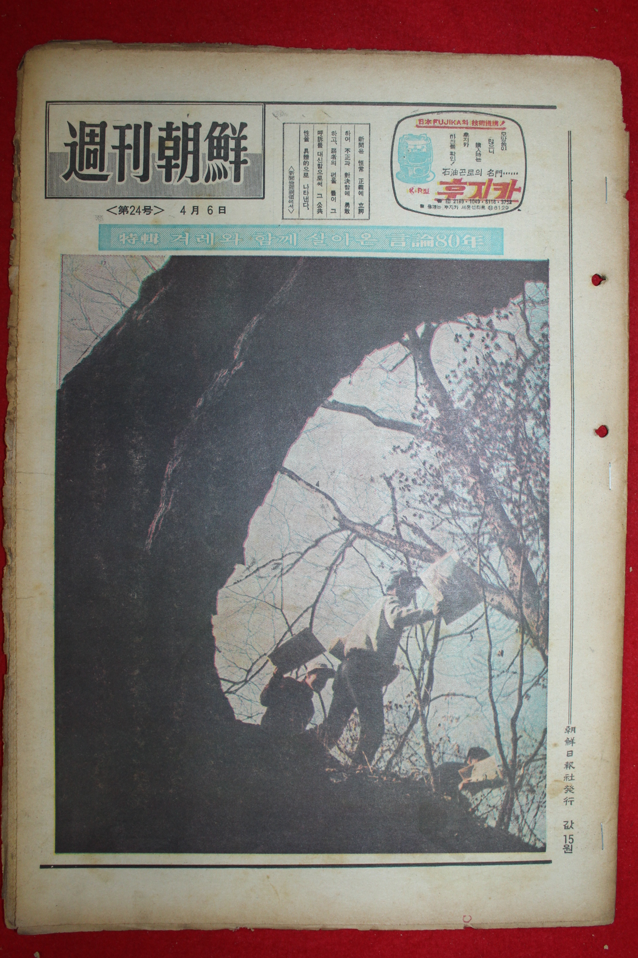 1969년 주간조선 4월6일자