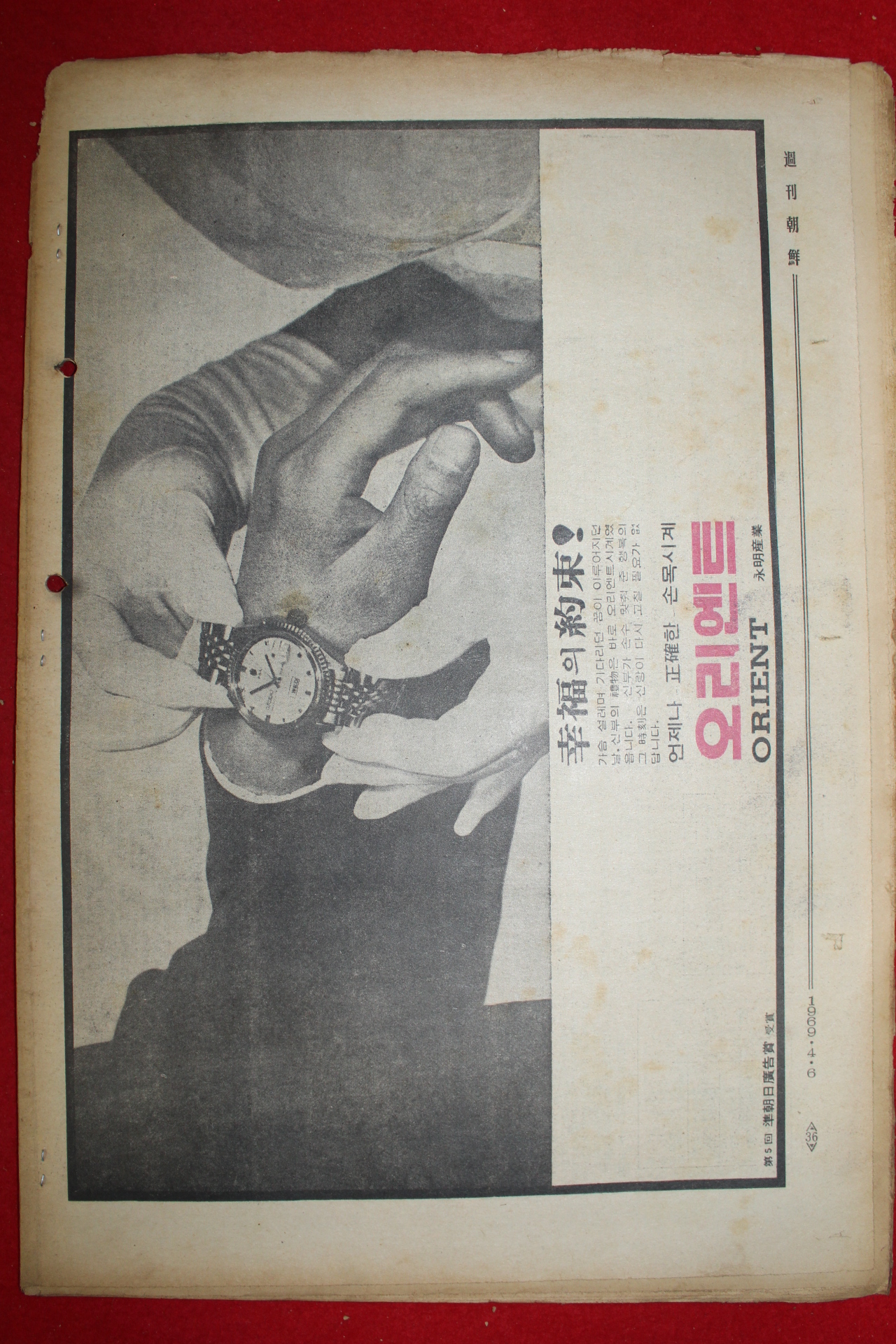 1969년 주간조선 4월6일자