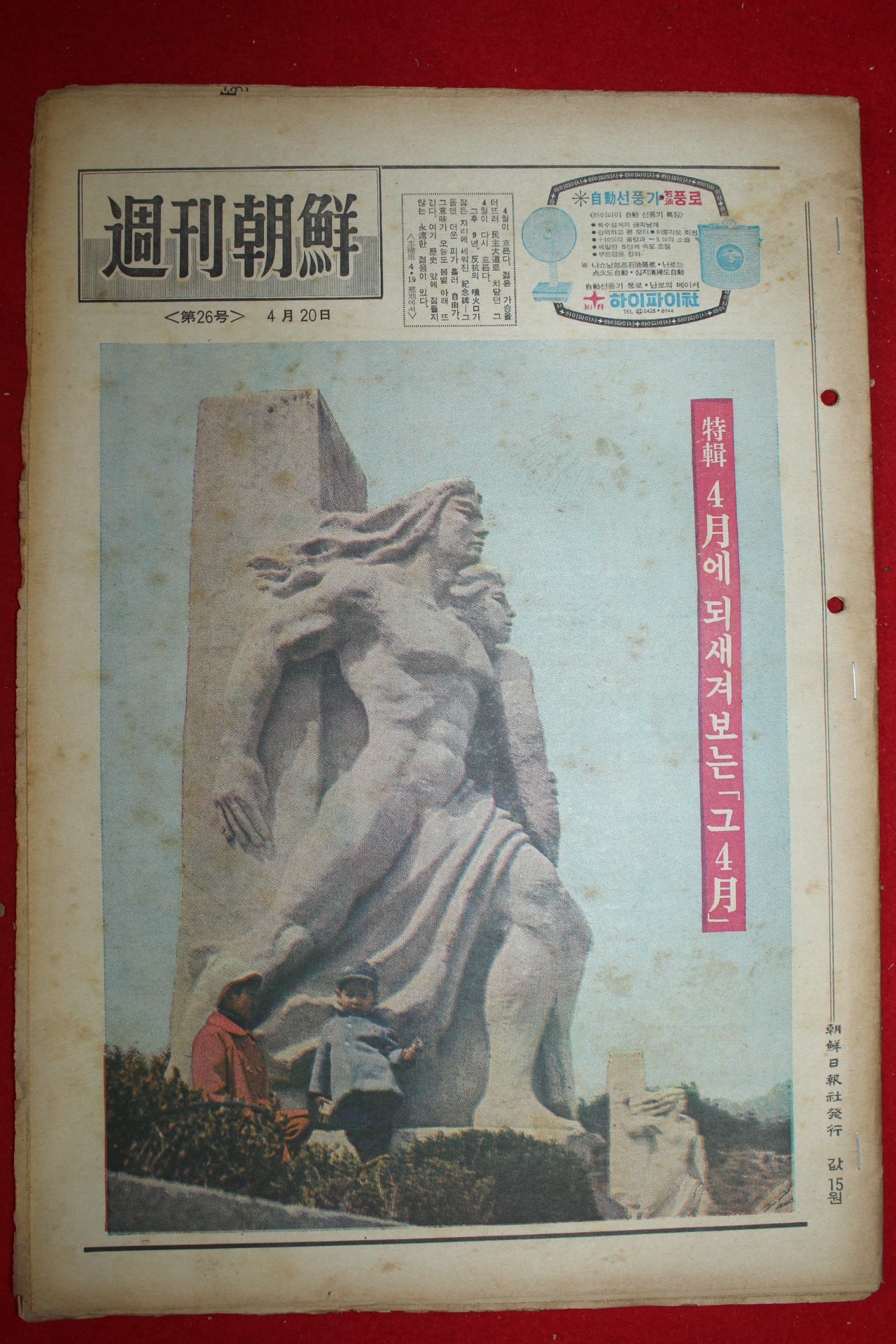 1969년 주간조선 4월20일자