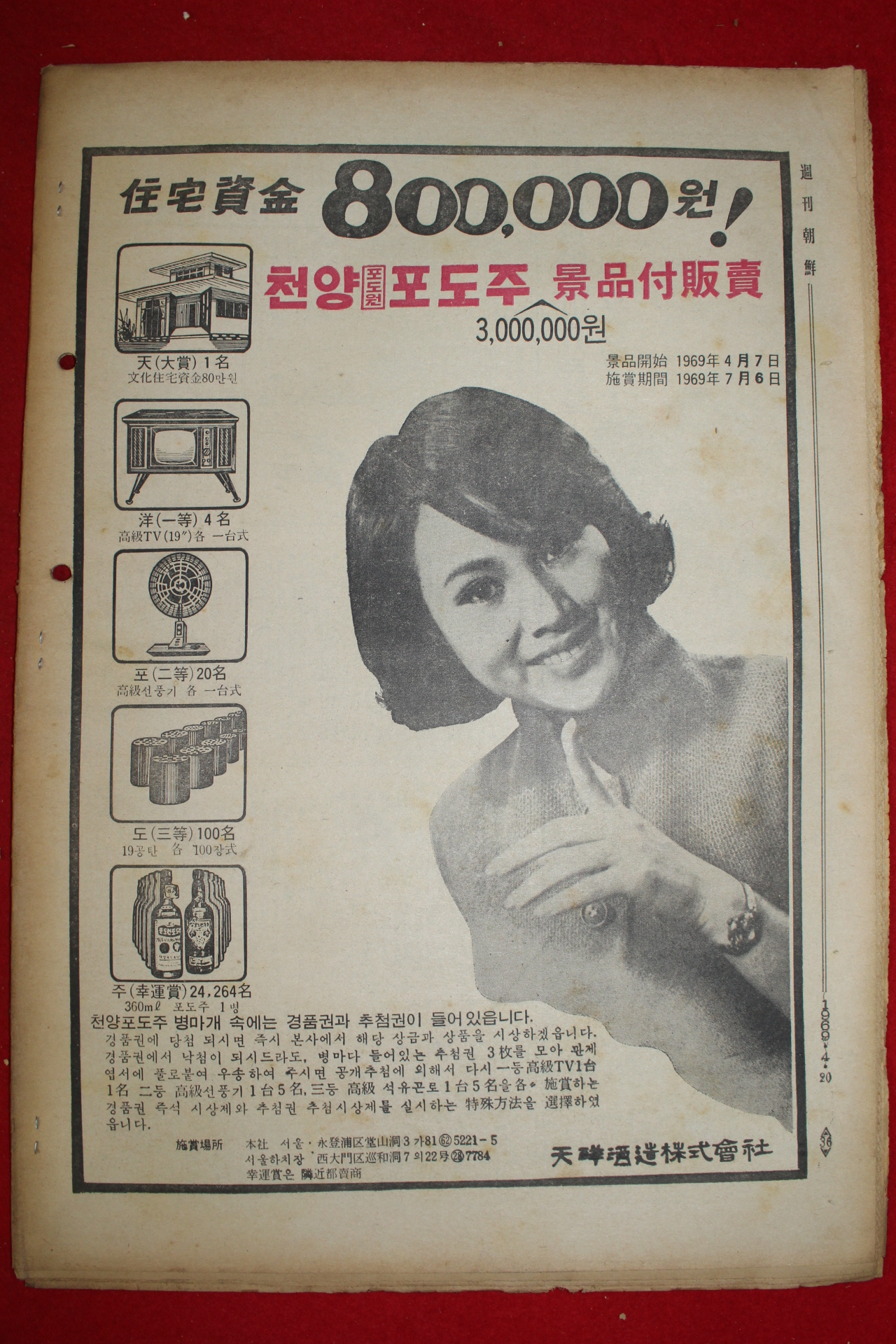 1969년 주간조선 4월20일자