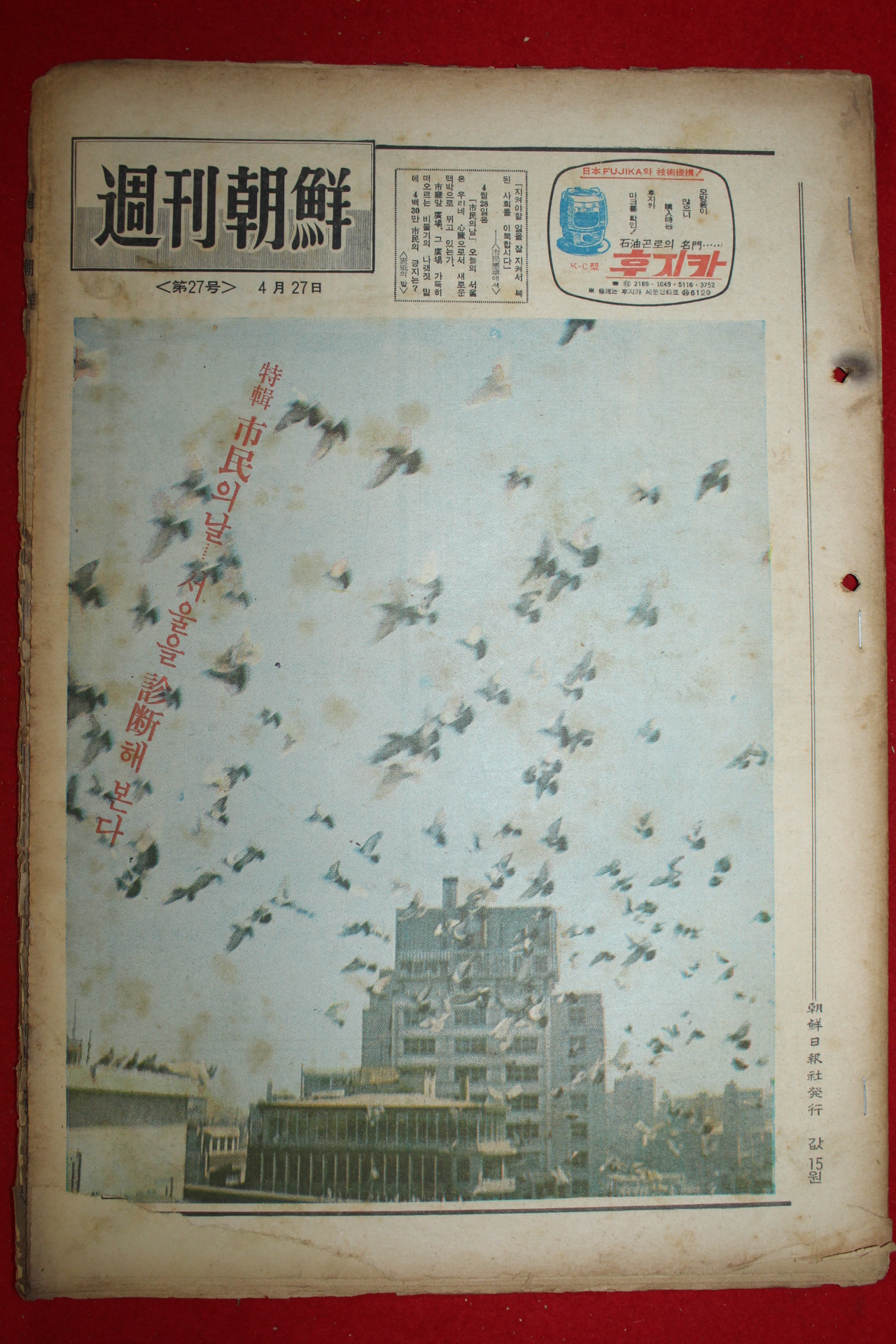 1969년 주간조선 4월27일자
