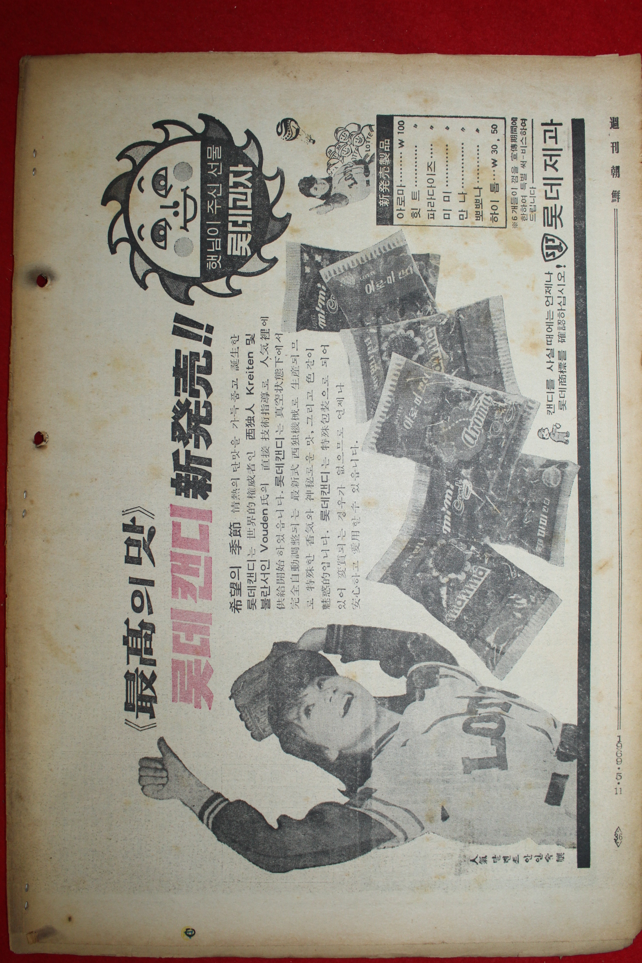 1969년 주간조선 5월11일자