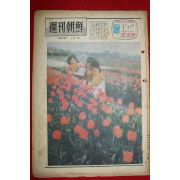 1969년 주간조선 5월11일자
