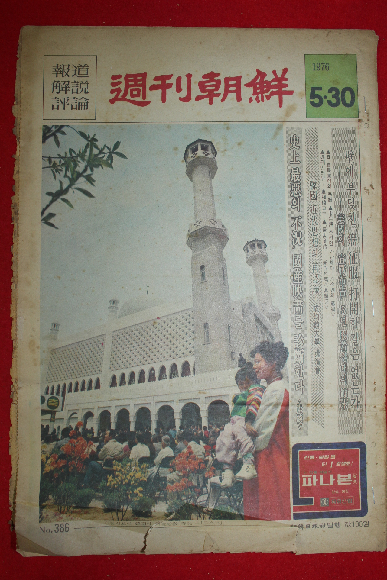 1976년 주간조선 5월30일자