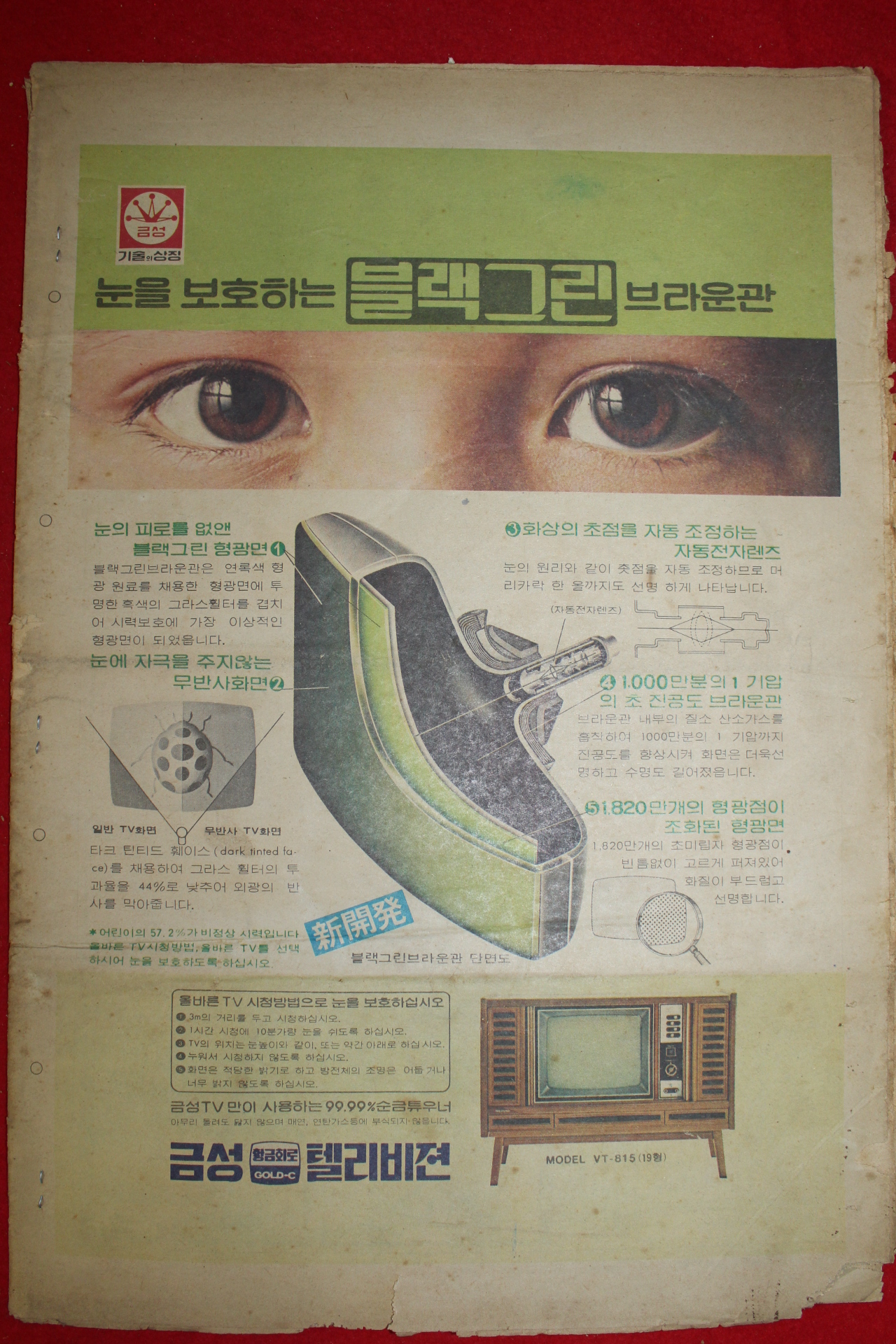 1976년 주간조선 5월30일자